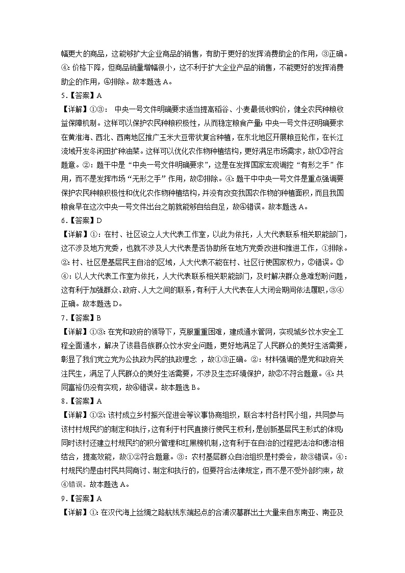 真题重组卷03——2023年高考政治真题汇编重组卷(广东专用)02