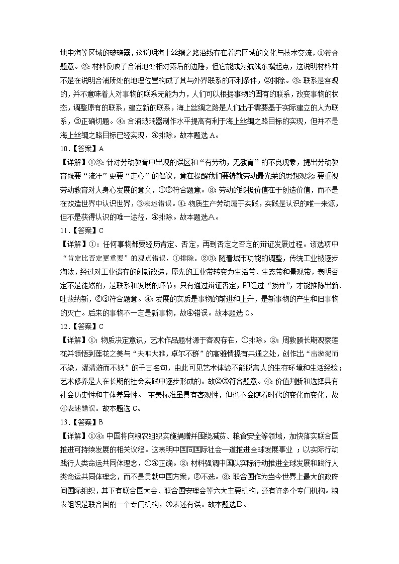真题重组卷03——2023年高考政治真题汇编重组卷(广东专用)03