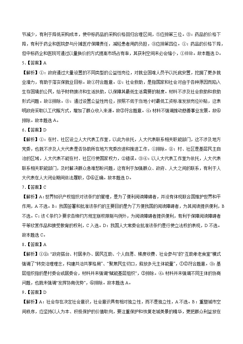 真题重组卷02——2023年高考政治真题汇编重组卷(参考答案)第2页