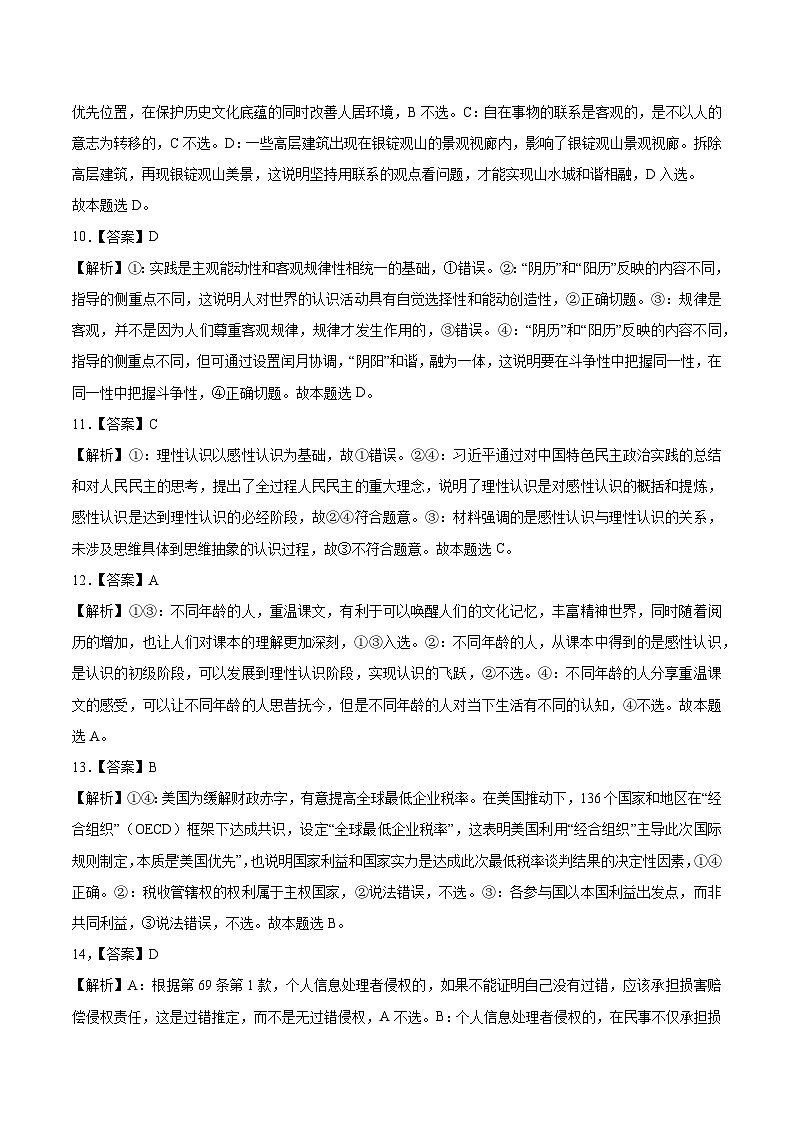 真题重组卷02——2023年高考政治真题汇编重组卷(参考答案)第3页