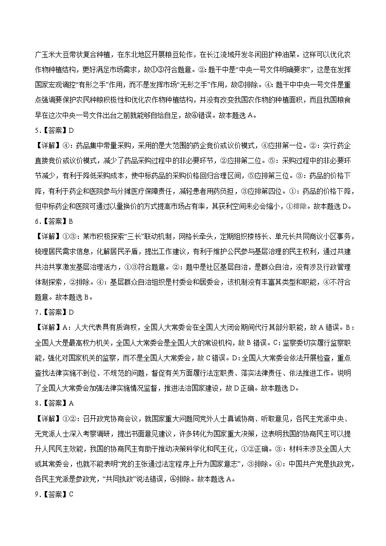 真题重组卷04——2023年高考政治真题汇编重组卷(新高考地区专用)02
