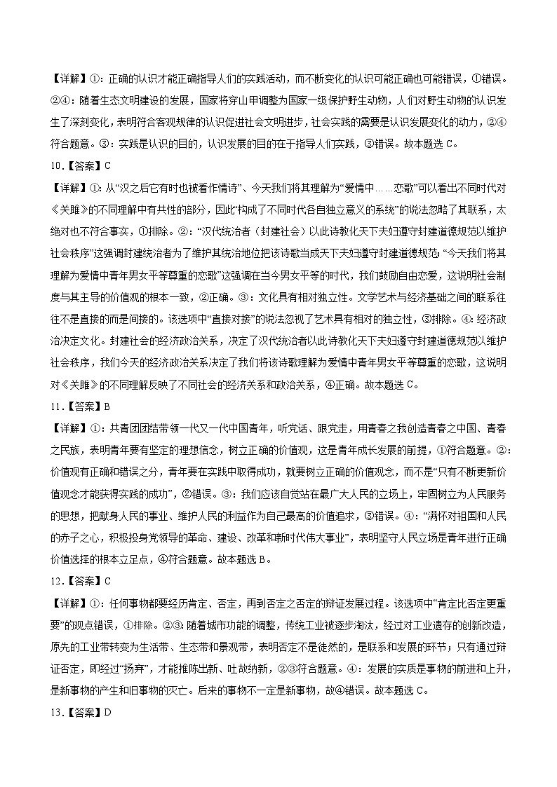 真题重组卷04——2023年高考政治真题汇编重组卷(新高考地区专用)03