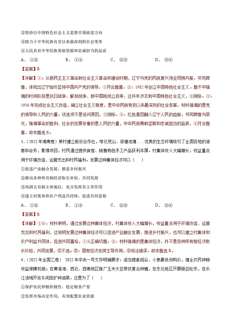 真题重组卷04——2023年高考政治真题汇编重组卷(新高考地区专用)02