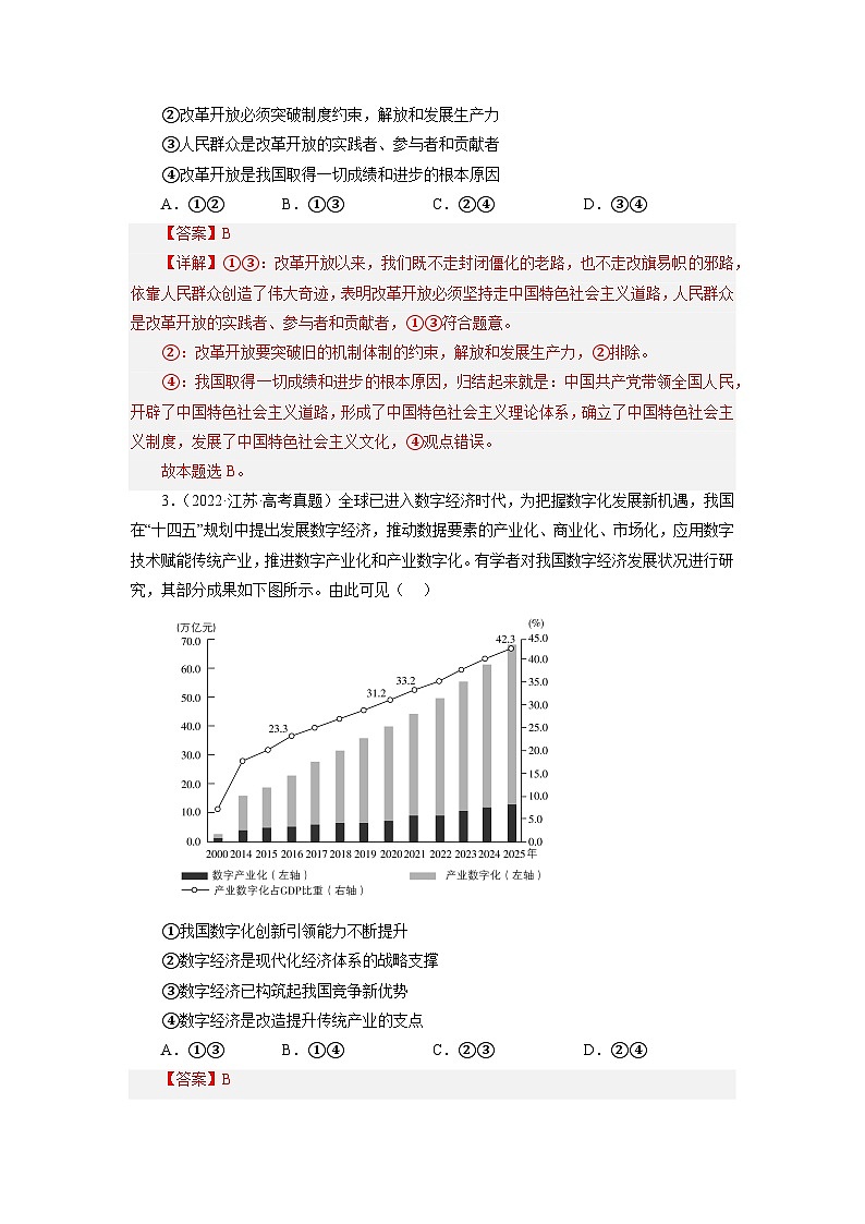 真题重组卷02——2023年高考政治真题汇编重组卷(解析版)第2页