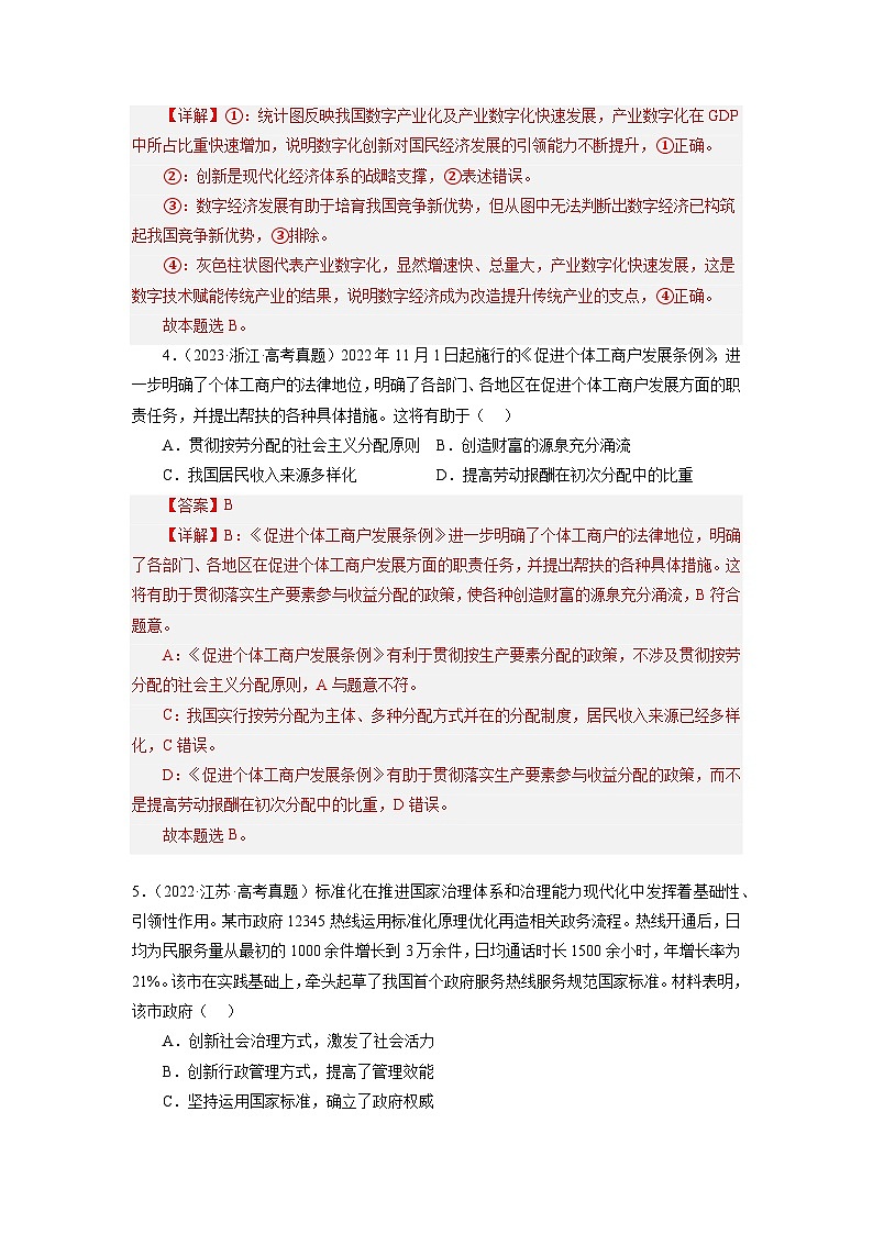 真题重组卷02——2023年高考政治真题汇编重组卷(解析版)第3页