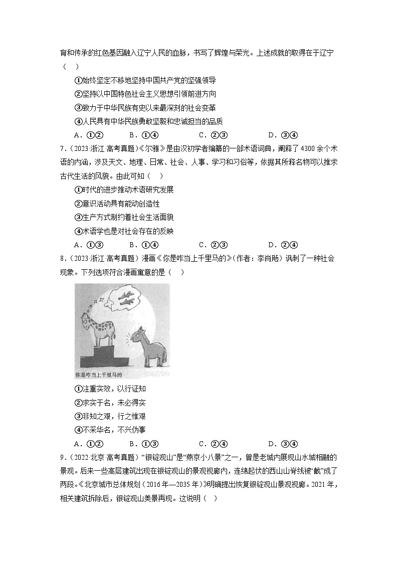 真题重组卷02——2023年高考政治真题汇编重组卷(原卷版)第3页