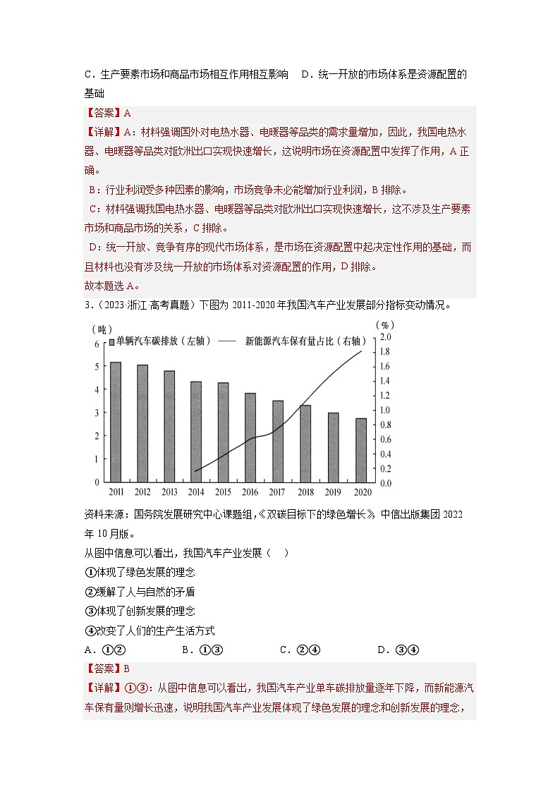 真题重组卷02——2023年高考政治真题汇编重组卷(河北专用)(解析版)第2页