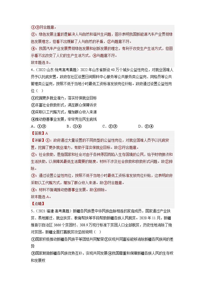 真题重组卷02——2023年高考政治真题汇编重组卷(河北专用)(解析版)第3页
