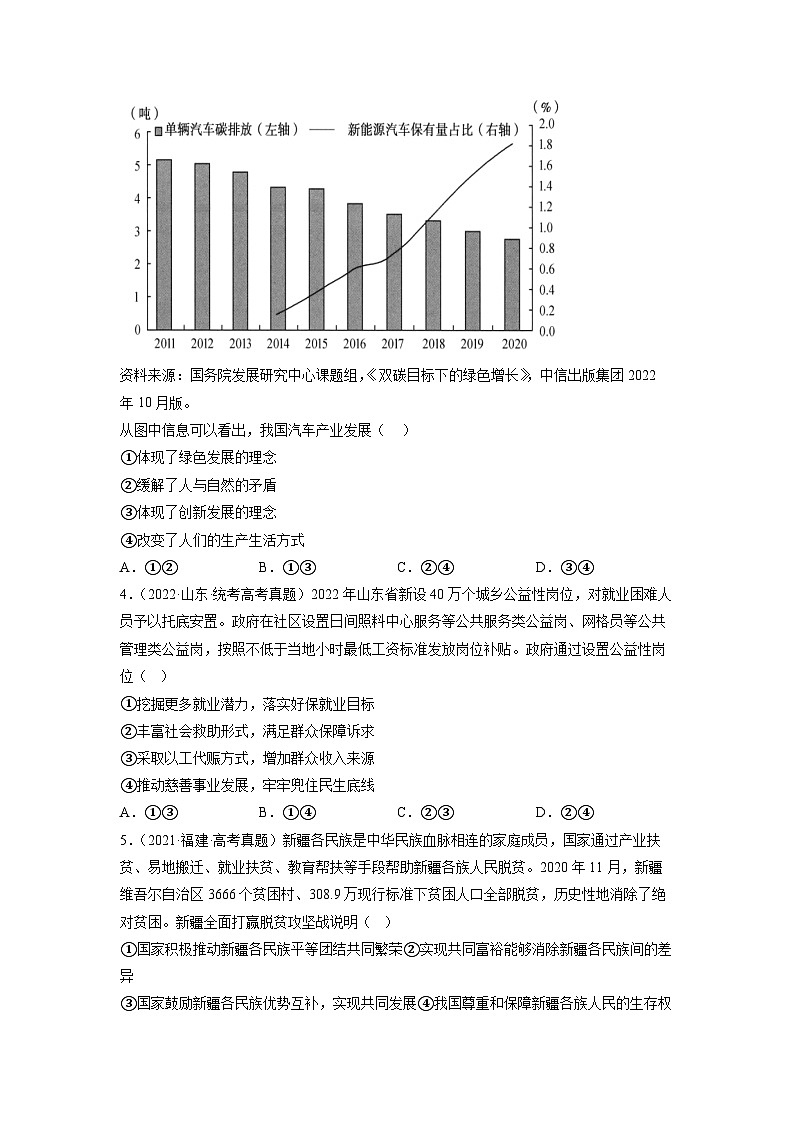 真题重组卷02——2023年高考政治真题汇编重组卷(河北专用)(原卷版)第2页