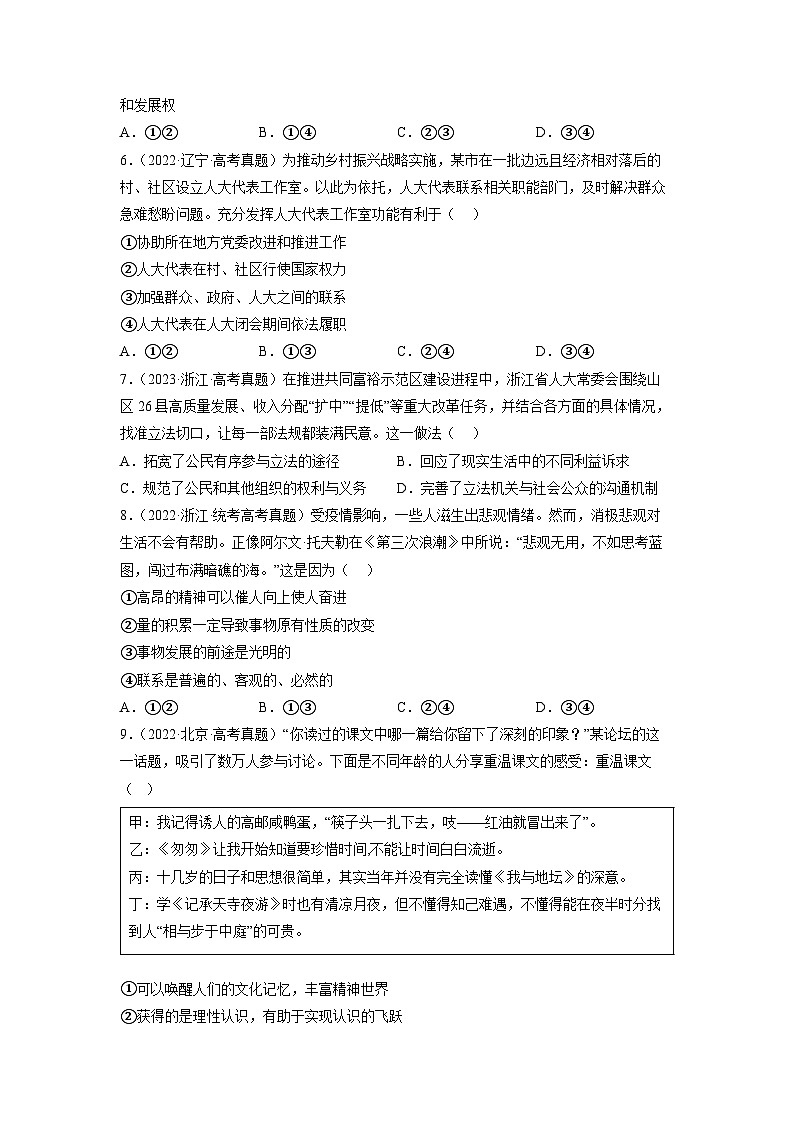 真题重组卷02——2023年高考政治真题汇编重组卷(河北专用)(原卷版)第3页