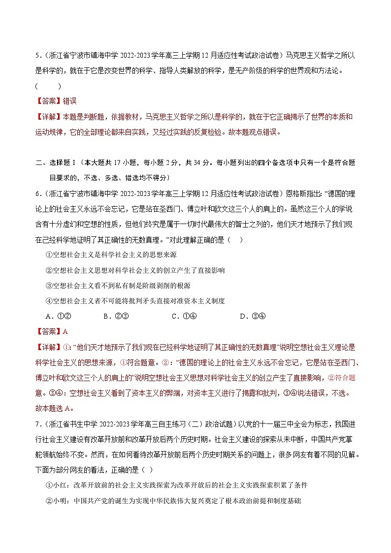 真题重组卷01——2023年高考政治真题汇编重组卷(浙江专用)(解析版)第2页
