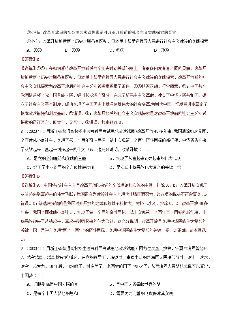 真题重组卷01——2023年高考政治真题汇编重组卷(浙江专用)(解析版)第3页