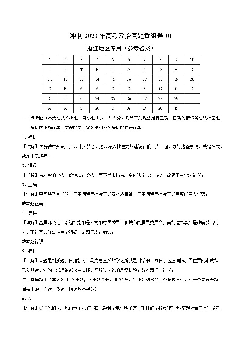 真题重组卷01——2023年高考政治真题汇编重组卷(浙江专用)(参考答案)第1页