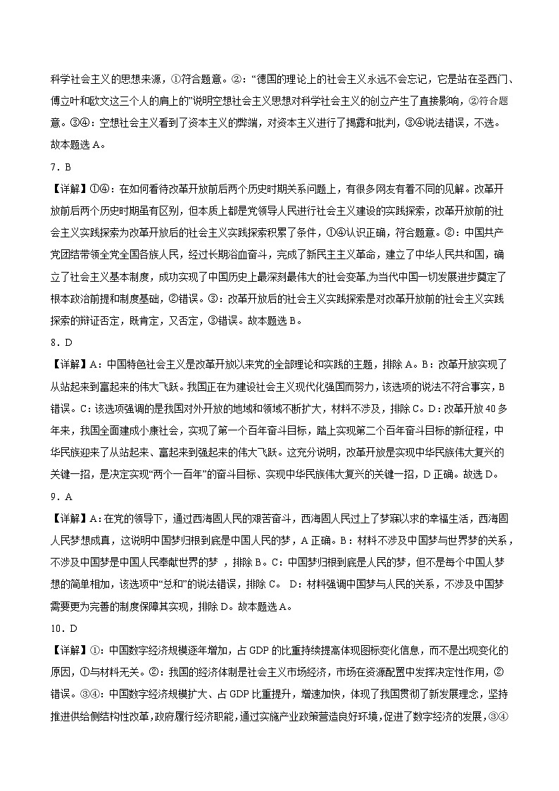 真题重组卷01——2023年高考政治真题汇编重组卷(浙江专用)(参考答案)第2页