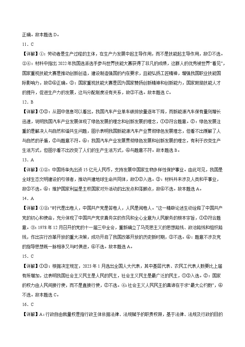 真题重组卷01——2023年高考政治真题汇编重组卷(浙江专用)(参考答案)第3页
