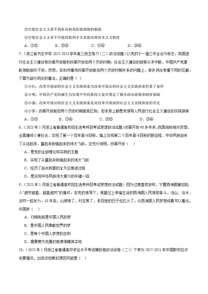 真题重组卷01——2023年高考政治真题汇编重组卷(浙江专用)(原卷版)第2页