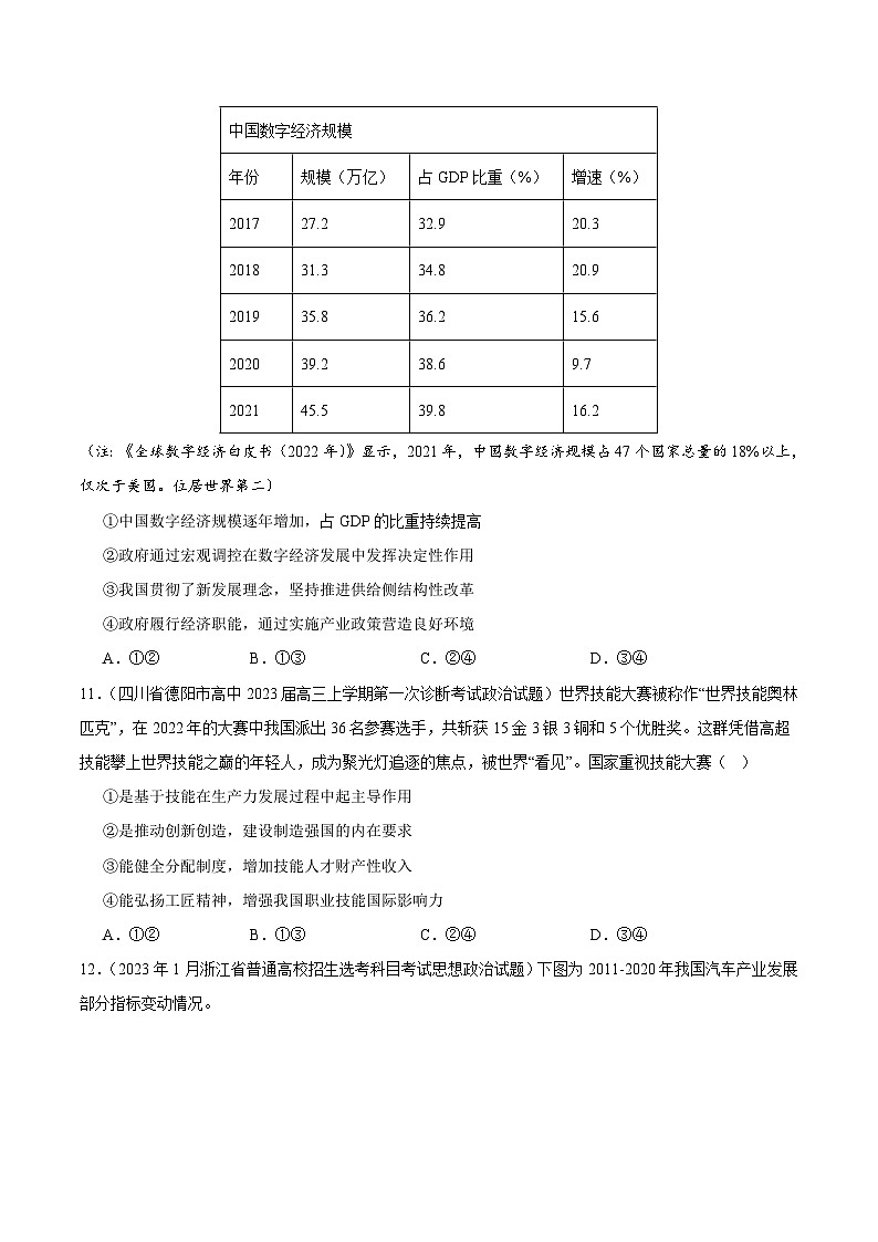 真题重组卷01——2023年高考政治真题汇编重组卷(浙江专用)(原卷版)第3页