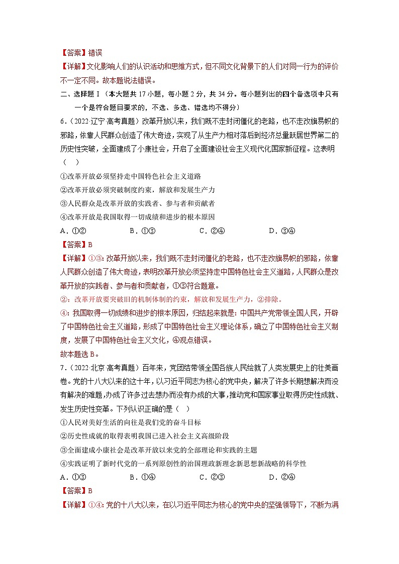 真题重组卷03——2023年高考政治真题汇编重组卷(浙江专用)(解析版)第2页