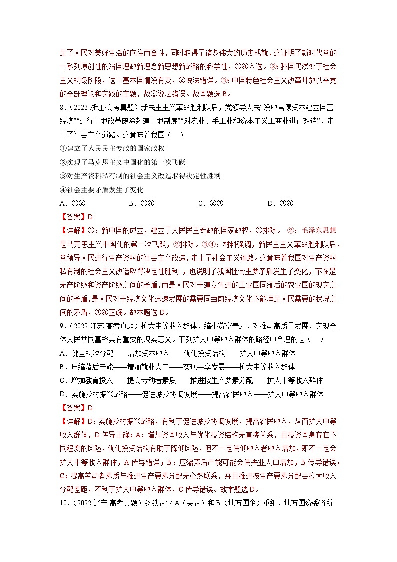 真题重组卷03——2023年高考政治真题汇编重组卷(浙江专用)(解析版)第3页