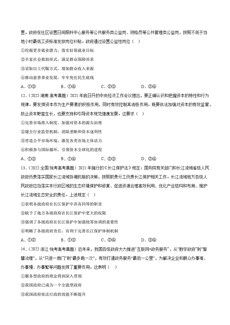 真题重组卷03——2023年高考政治真题汇编重组卷(浙江专用)(原卷版)第3页