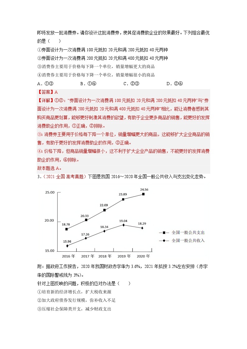 真题重组卷02——2023年高考政治真题汇编重组卷（全国卷）02