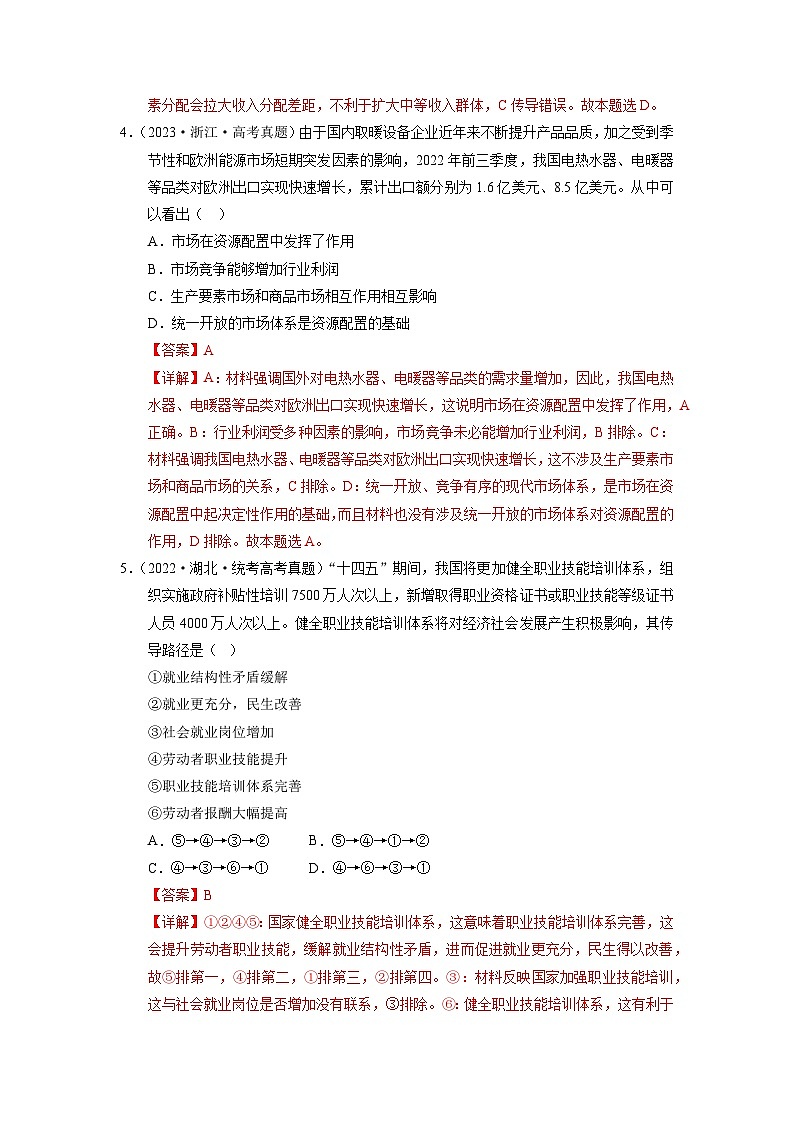 真题重组卷03——2023年高考政治真题汇编重组卷(辽宁专用)(解析版)第3页