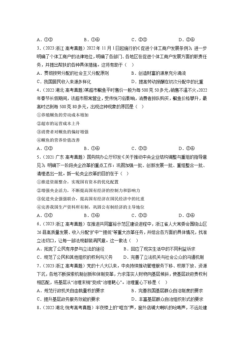 真题重组卷04——2023年高考政治真题汇编重组卷(辽宁专用)(原卷版)第2页