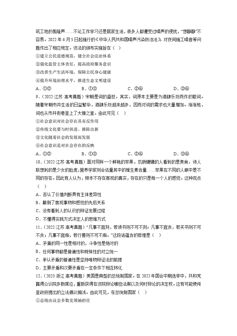 真题重组卷04——2023年高考政治真题汇编重组卷(辽宁专用)(原卷版)第3页