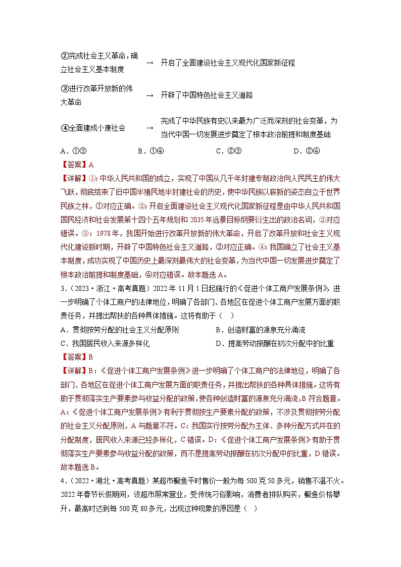 真题重组卷04——2023年高考政治真题汇编重组卷(辽宁专用)(解析版)第2页