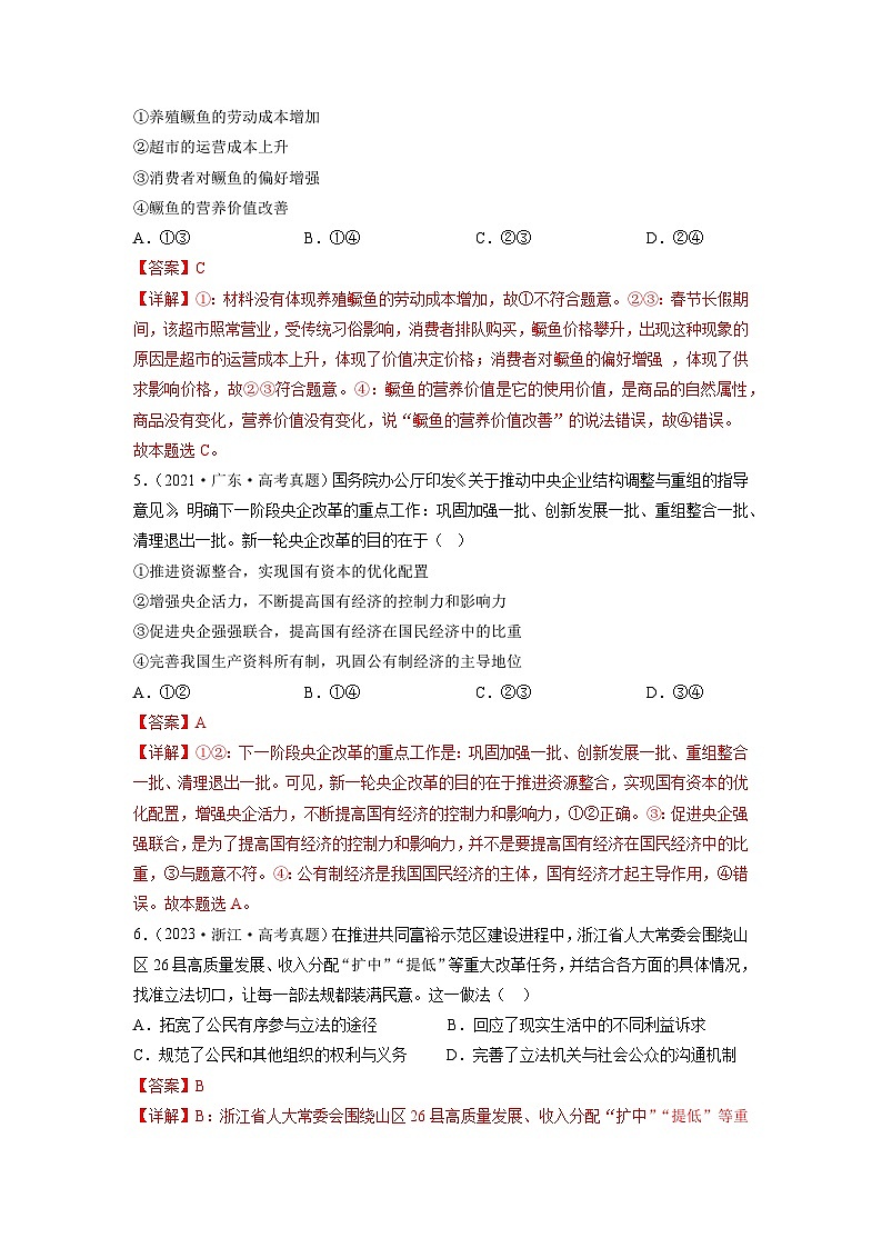 真题重组卷04——2023年高考政治真题汇编重组卷(辽宁专用)(解析版)第3页