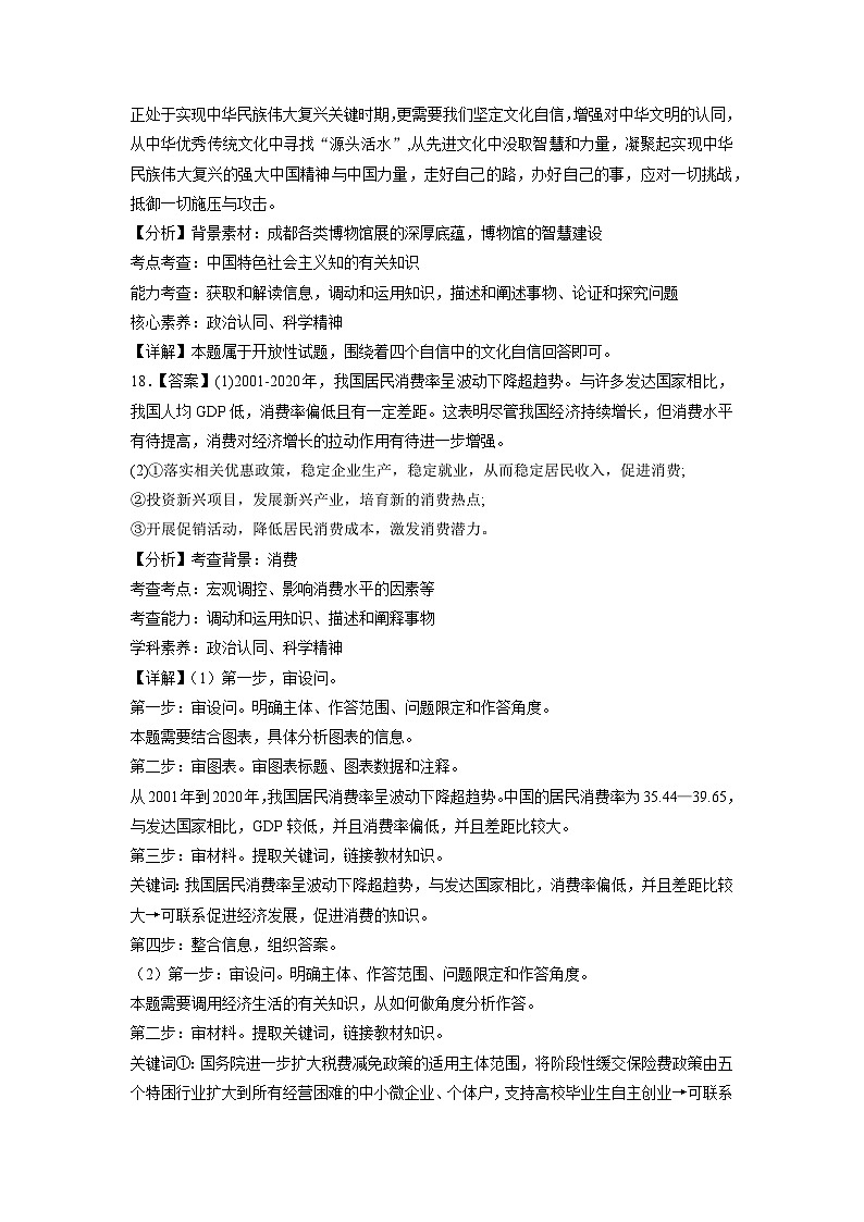 真题重组卷04——2023年高考政治真题汇编重组卷(辽宁专用)(参考答案)第2页