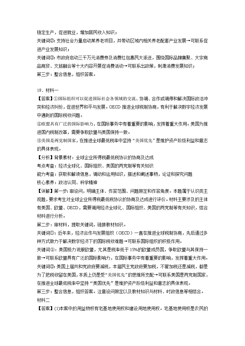 真题重组卷04——2023年高考政治真题汇编重组卷(辽宁专用)(参考答案)第3页
