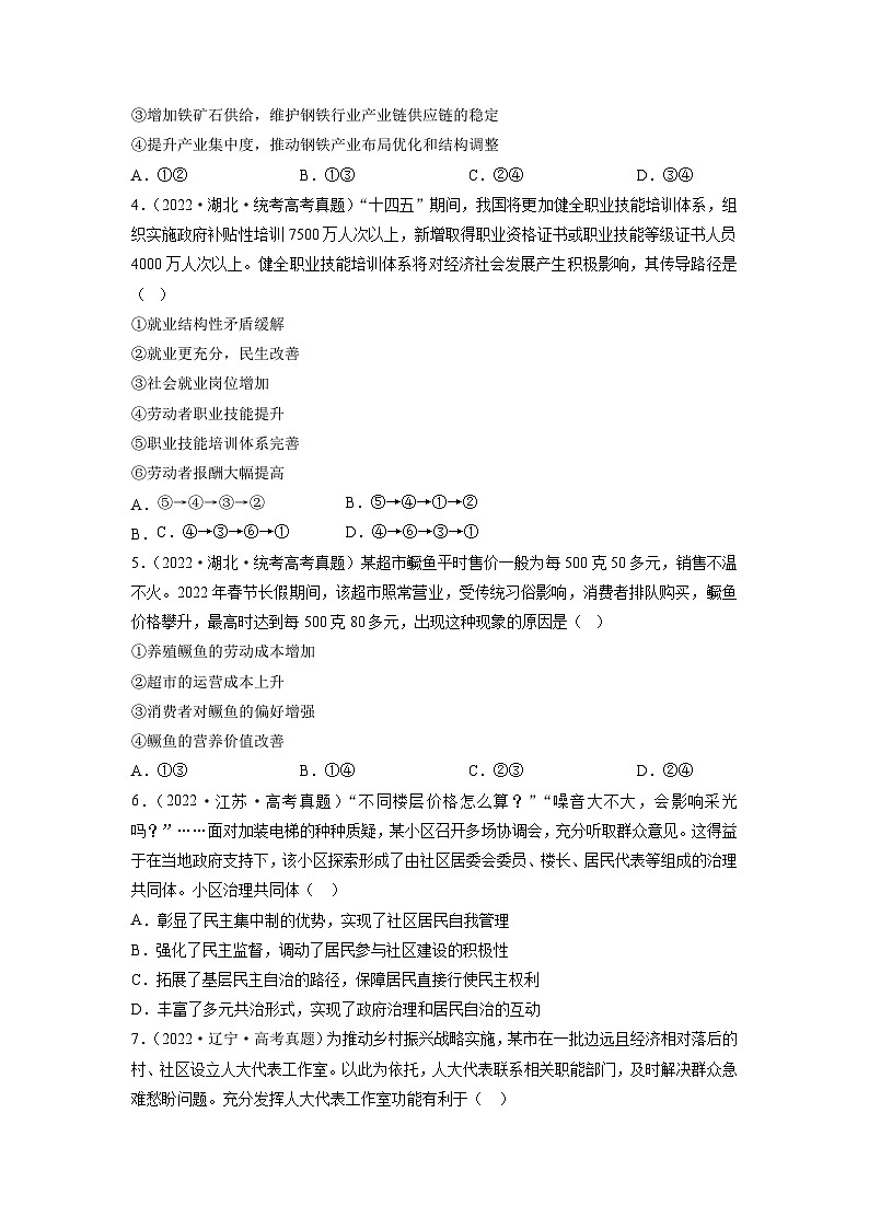 真题重组卷05——2023年高考政治真题汇编重组卷(辽宁专用)02