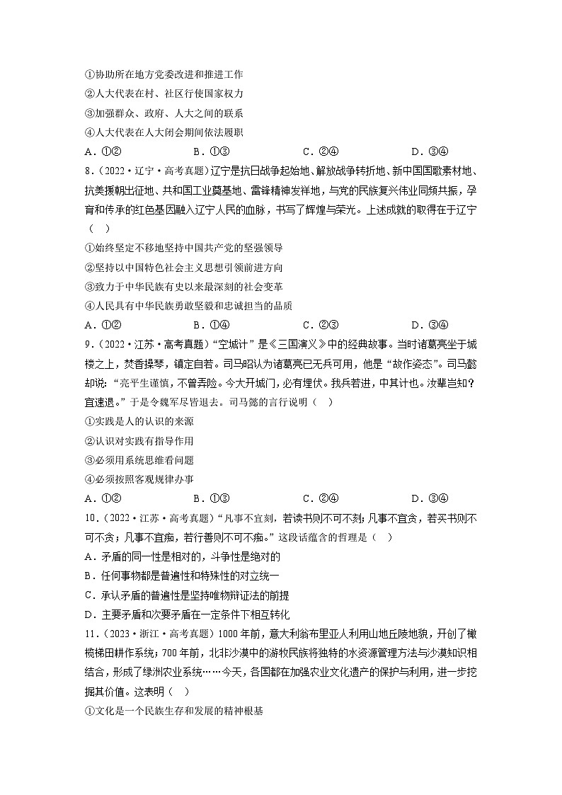 真题重组卷05——2023年高考政治真题汇编重组卷(辽宁专用)03