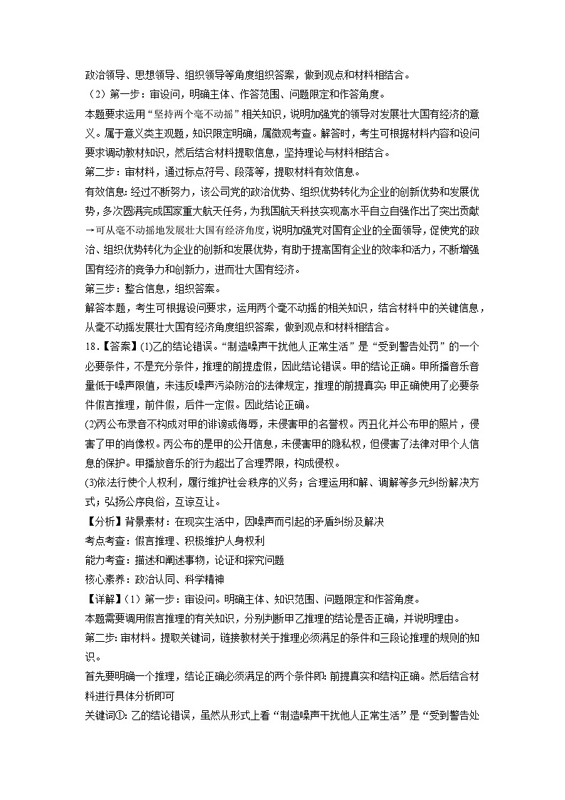 真题重组卷05——2023年高考政治真题汇编重组卷(辽宁专用)02