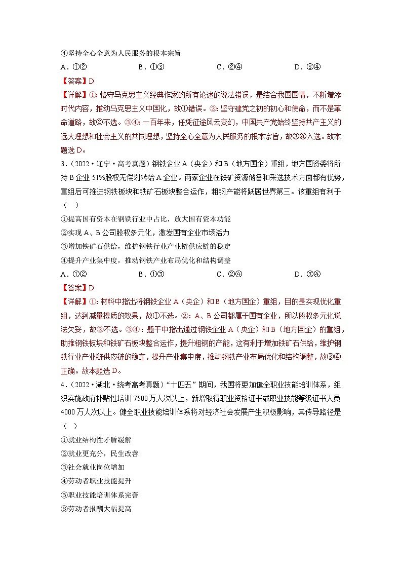 真题重组卷05——2023年高考政治真题汇编重组卷(辽宁专用)02