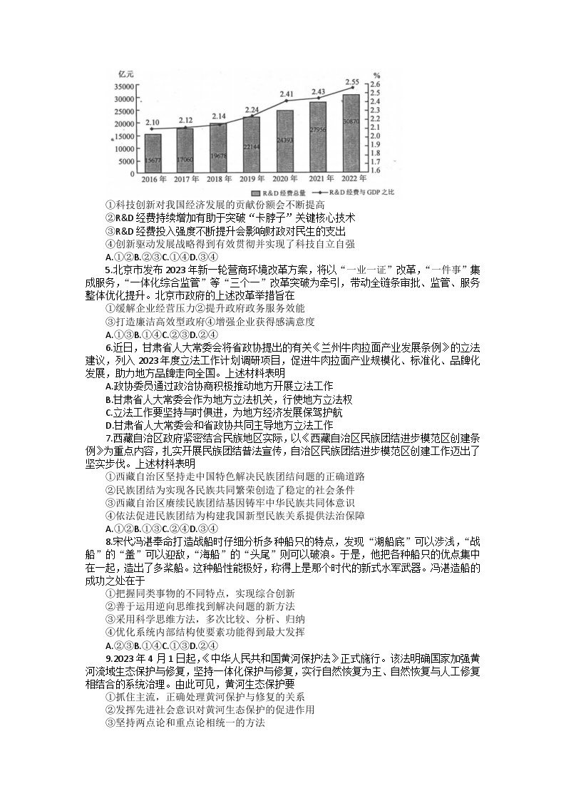 2023届河北省唐山市高考三模政治试题及答案02