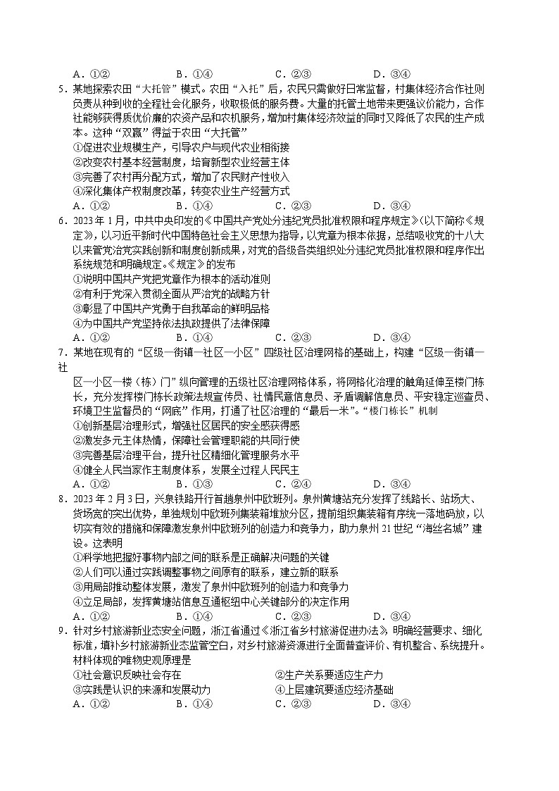 河北省衡水中学2022-2023学年高三政治下学期五调考试试题(Word版附答案)第2页