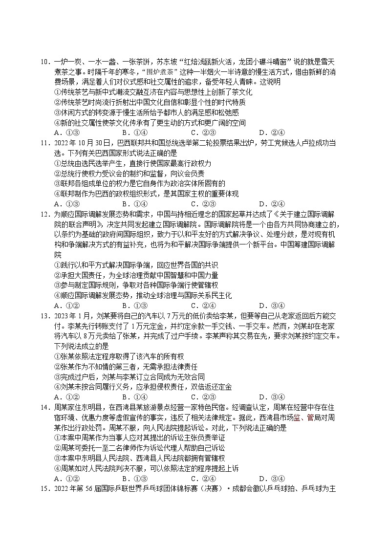 河北省衡水中学2022-2023学年高三政治下学期五调考试试题(Word版附答案)第3页
