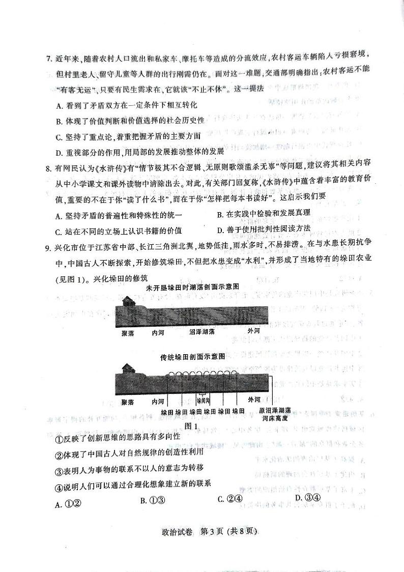 江苏省七市(南通、泰州、扬州、徐州、淮安、连云港、宿迁)2023届高三三模政治试卷+PDF版含答案03