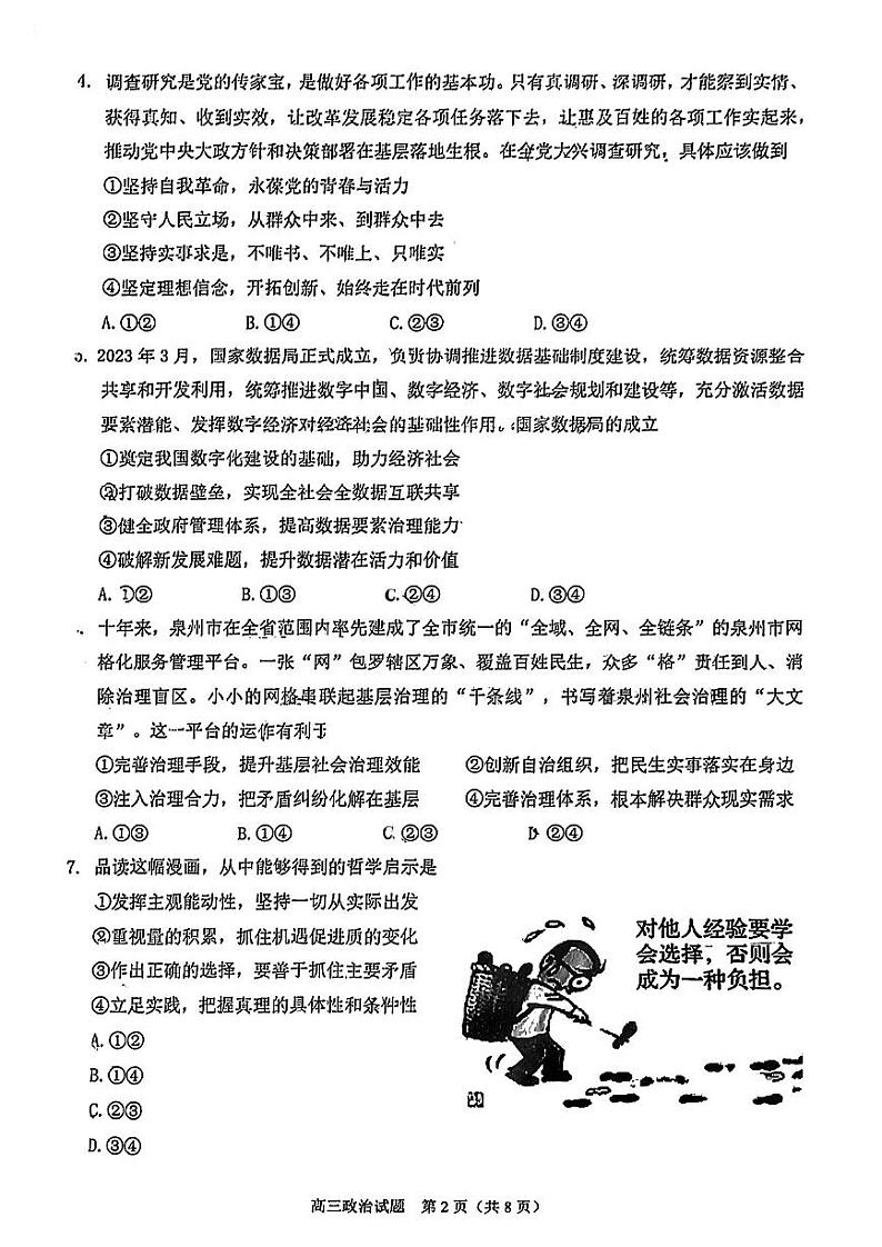 福建省泉州市2023届高三5月适应性练习卷五检政治试卷+答案第2页