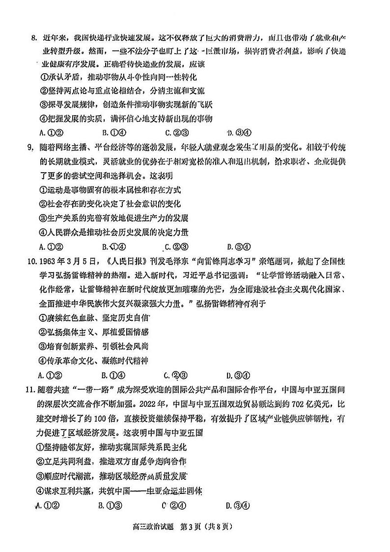 福建省泉州市2023届高三5月适应性练习卷五检政治试卷+答案第3页