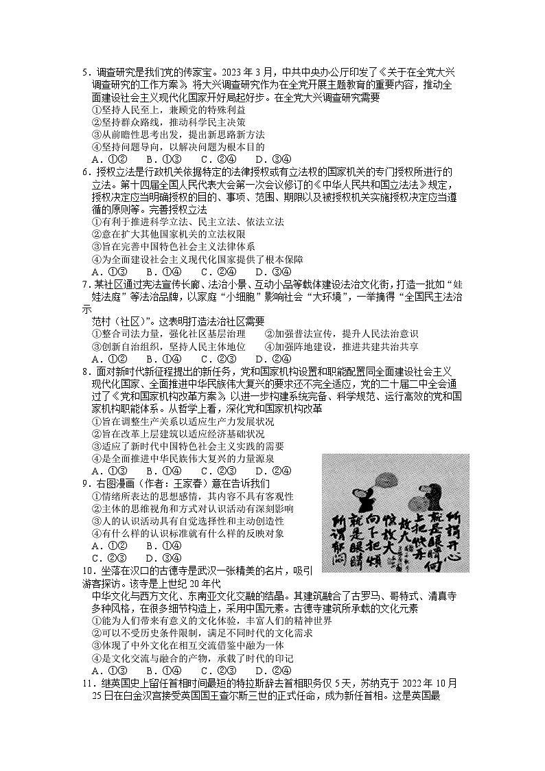 湖北省武汉市2022-2023学年高三4月调研政治试题第2页