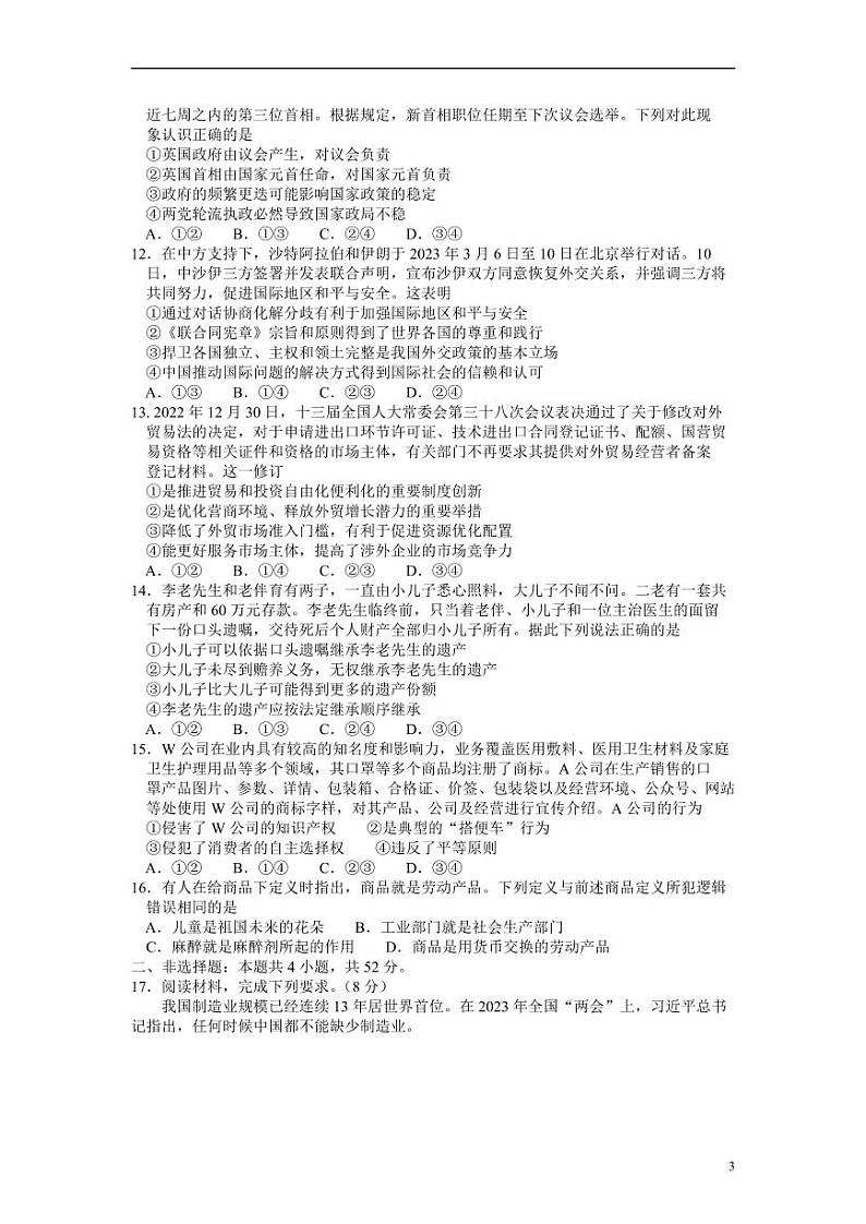 湖北省武汉市2022-2023学年高三4月调研政治试题第3页
