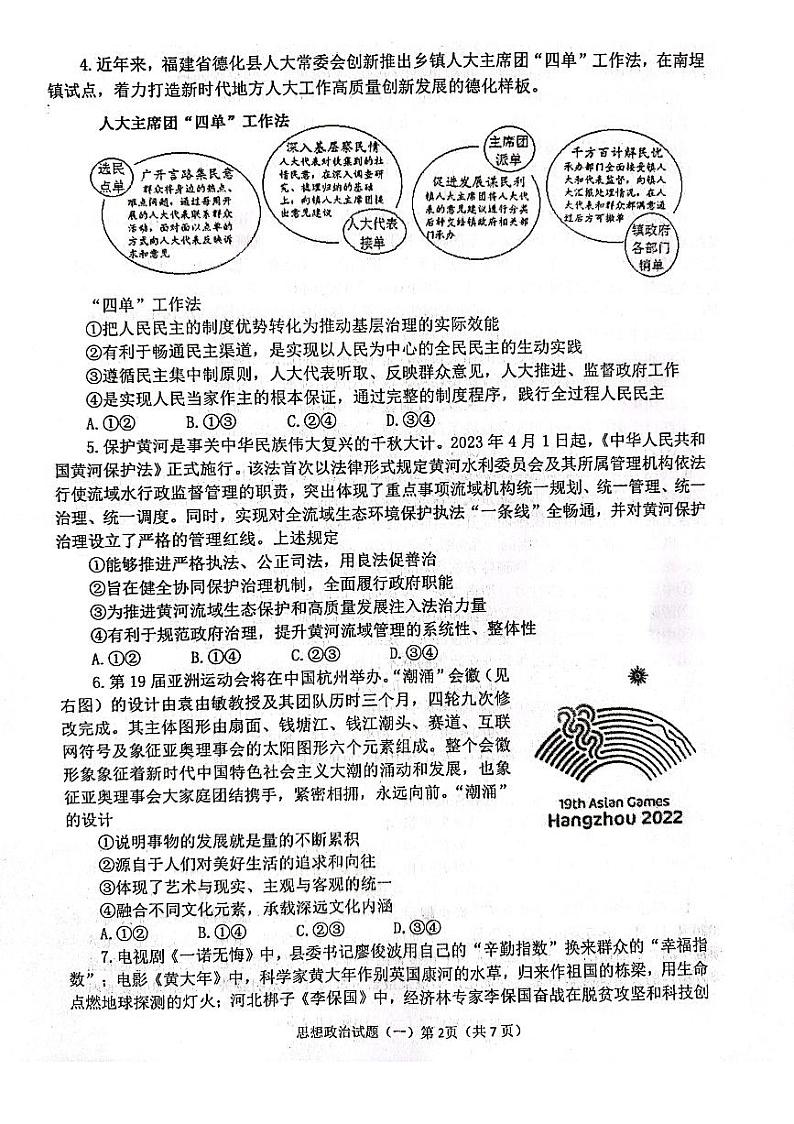 山东烟台2023届高三第二次模拟考试政治试卷+答案第2页