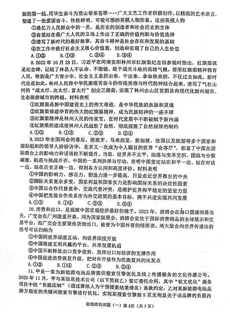 山东烟台2023届高三第二次模拟考试政治试卷+答案第3页