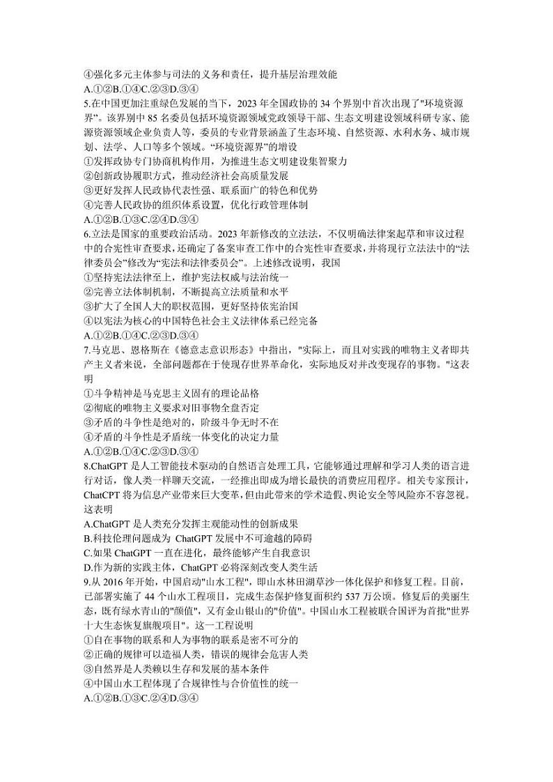 山东省临沂市2023届高三下学期5月二模政治试卷+答案第2页