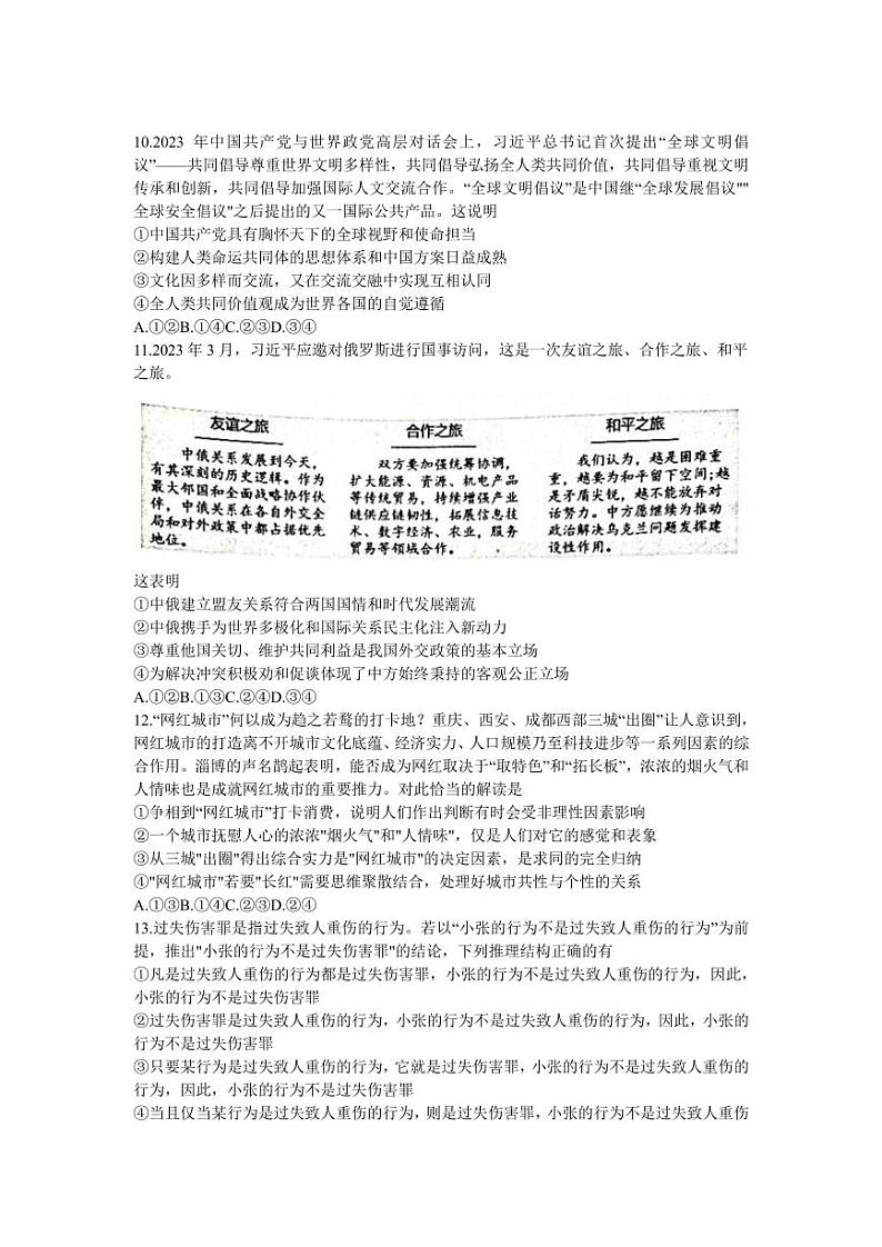 山东省临沂市2023届高三下学期5月二模政治试卷+答案第3页