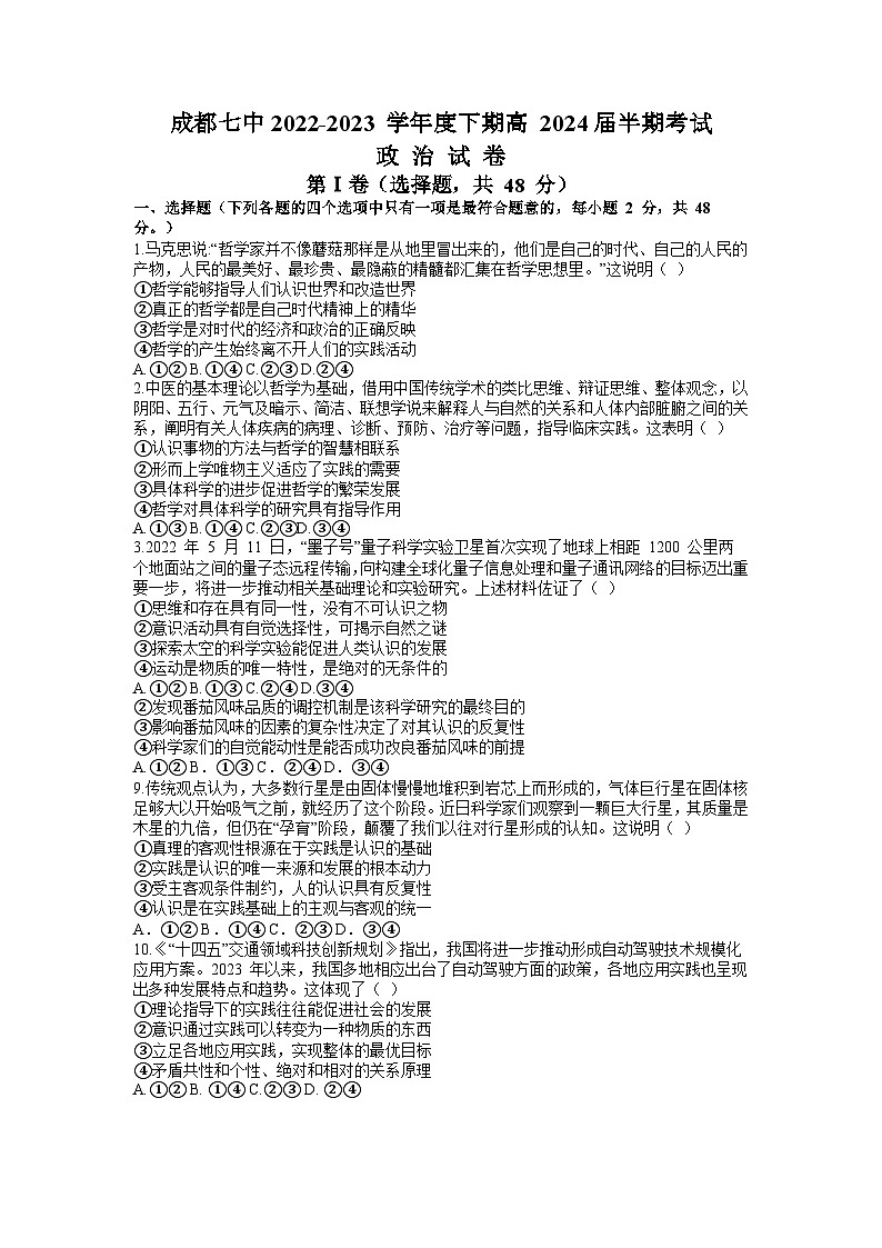 四川省成都市第七中学2022-2023学年高二政治下学期期中考试试题(Word版附答案)第1页