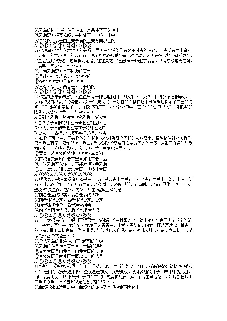 四川省成都市第七中学2022-2023学年高二政治下学期期中考试试题(Word版附答案)第3页